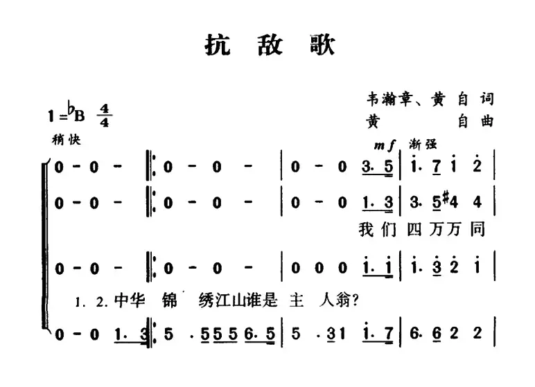 军歌金曲：抗敌歌