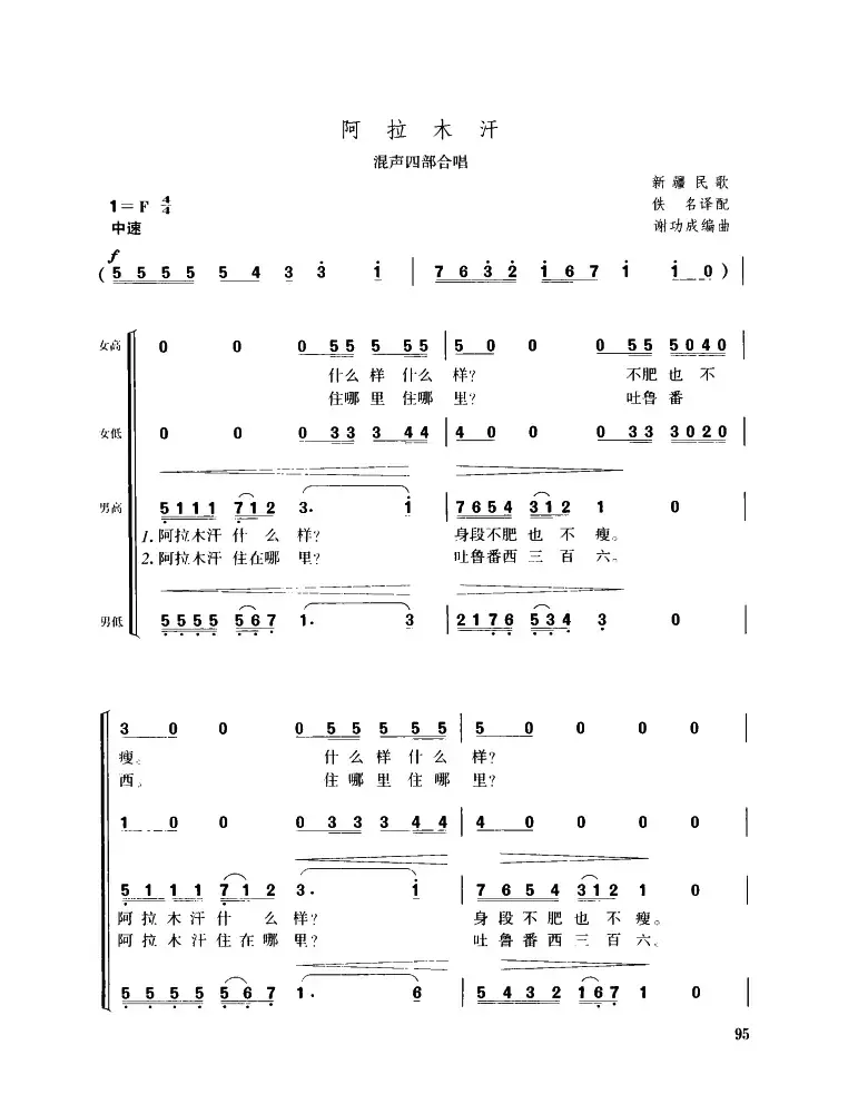 阿拉木汗（混声四部合唱）