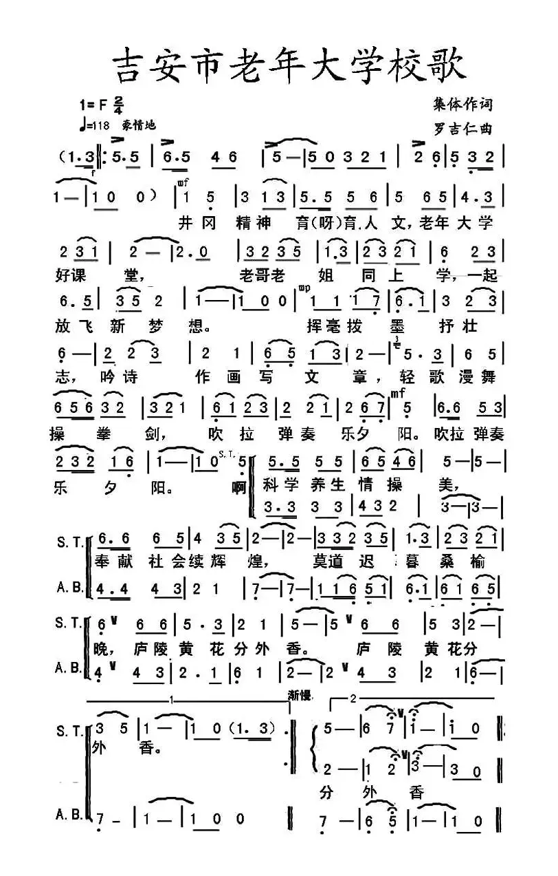 吉安市老年大学校歌