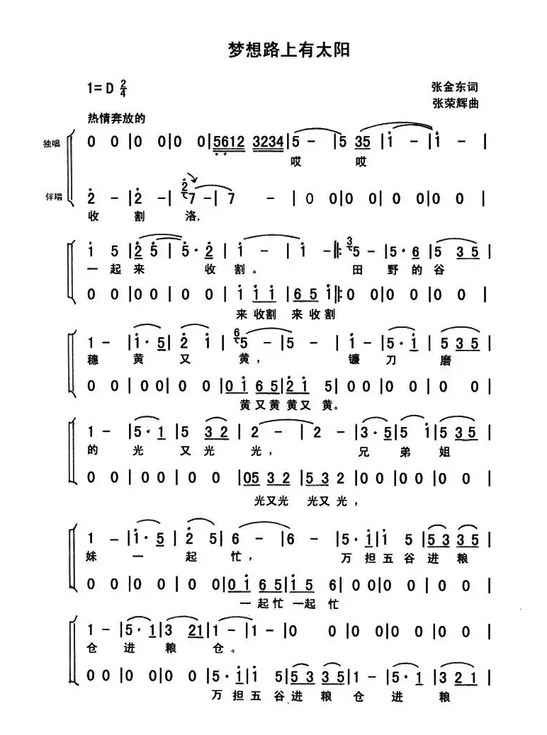 梦想路上有太阳（独唱+伴唱）