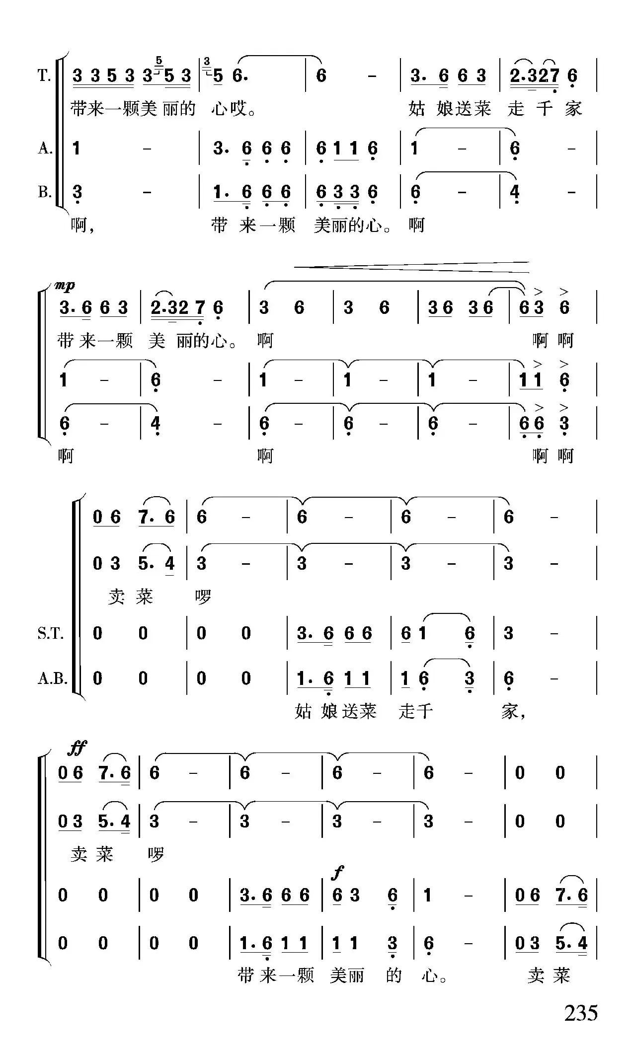 北京的早晨（晓光 任志萍词 赵恕心 沈尊光 赵行达曲）