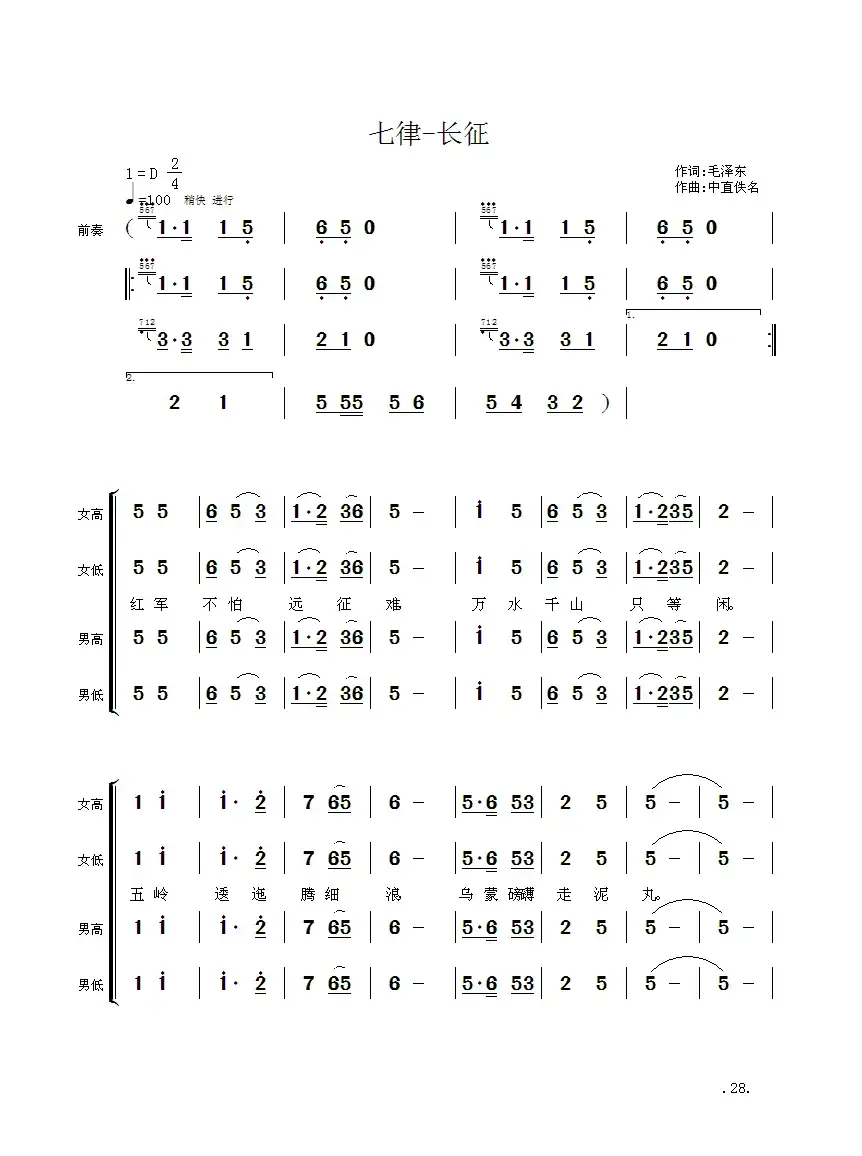 毛主席诗词交响组歌：七律·长征