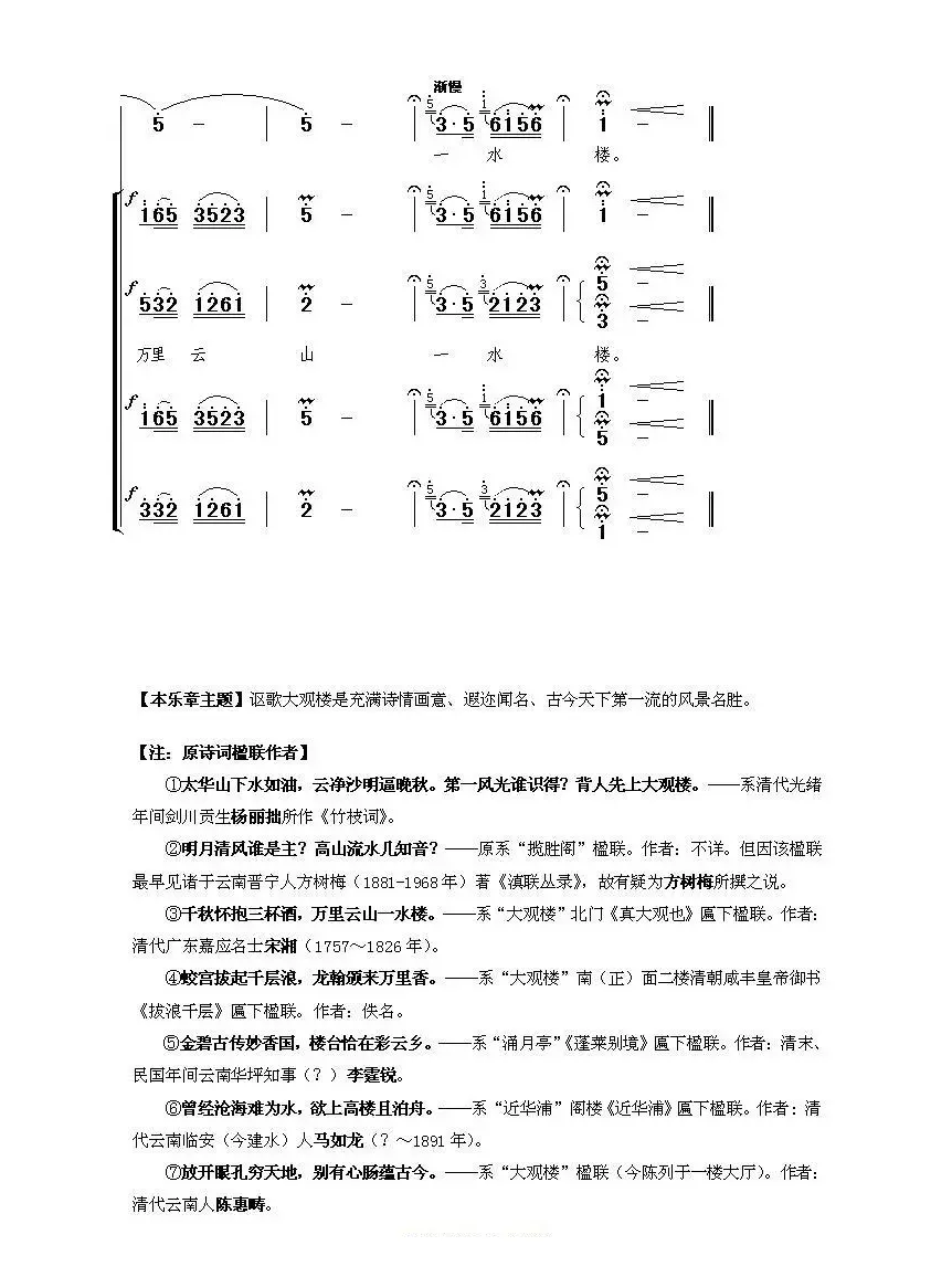 《大观楼音诗组唱》第二章：万里云山一水楼