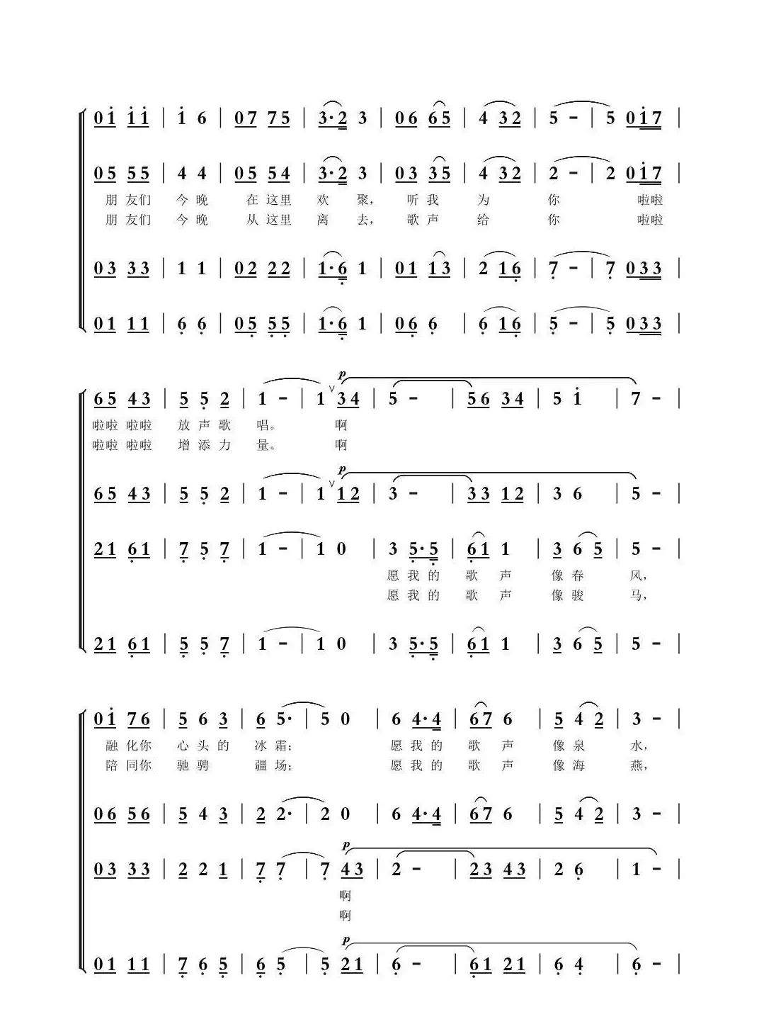 歌手的心愿（韩冷词 吴建清曲、男声四重唱）