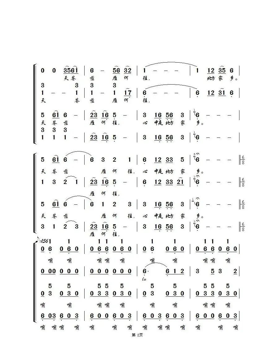 鸿雁（无伴奏合唱、合唱魂制谱版）