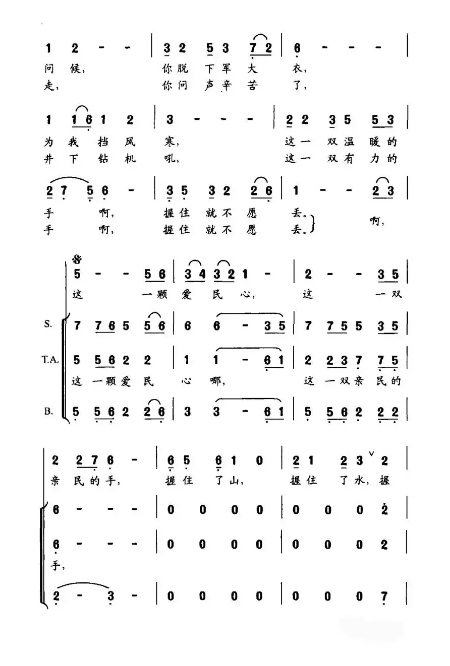 这一双手（张海、樊荣词 珊卡曲、独唱+伴唱）