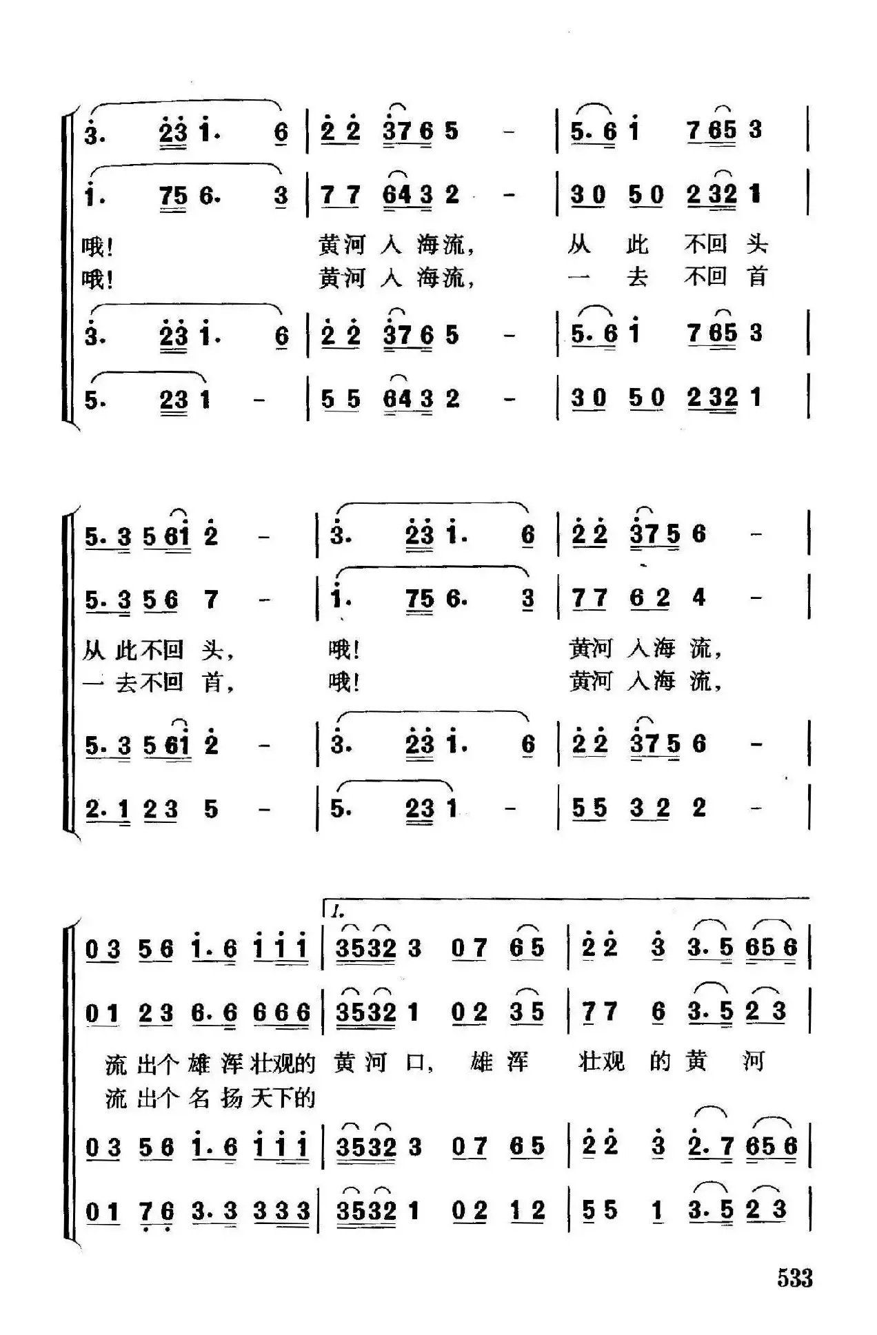 黄河入海流（华也词 珊卡曲）