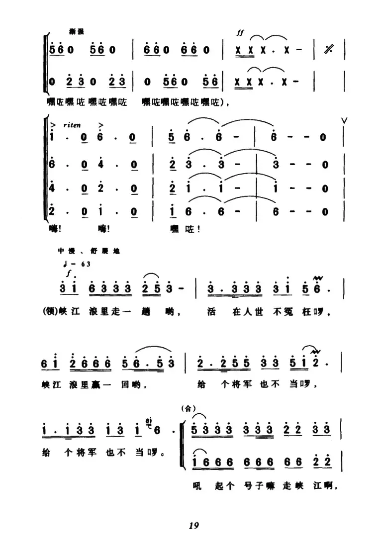 吼起号子走峡江