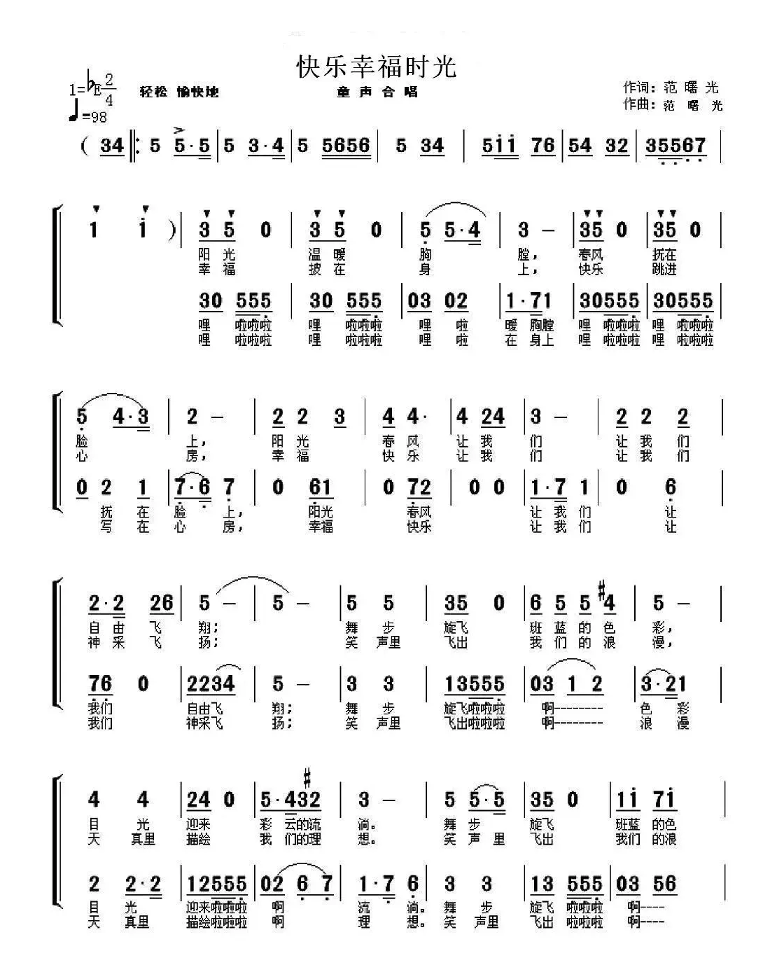 快乐幸福时光（童声合唱）