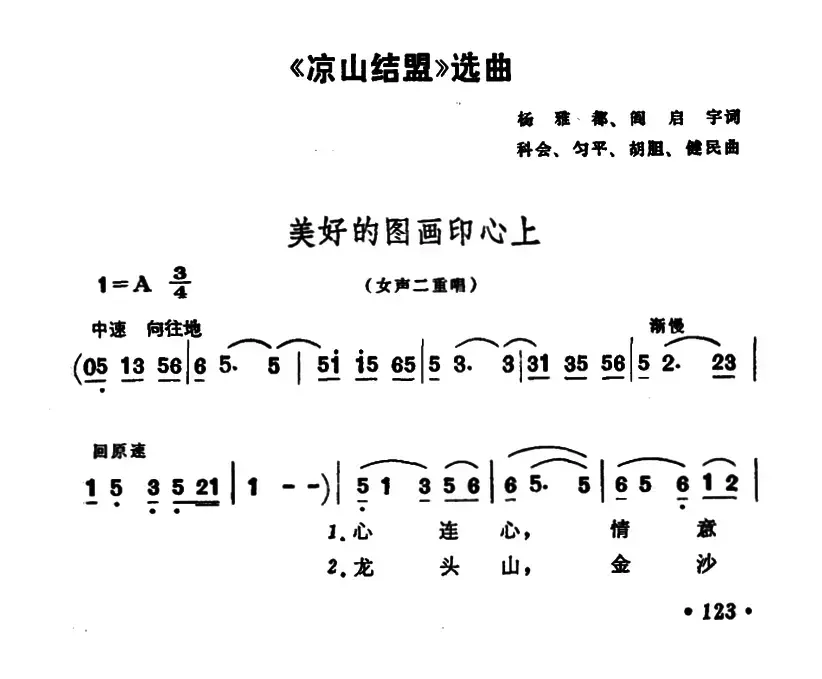 美好的画图印心上（歌剧《凉山结盟》选曲）