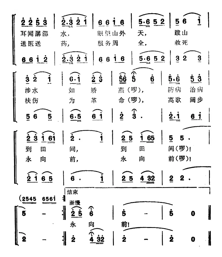 快乐的巡回医疗队员