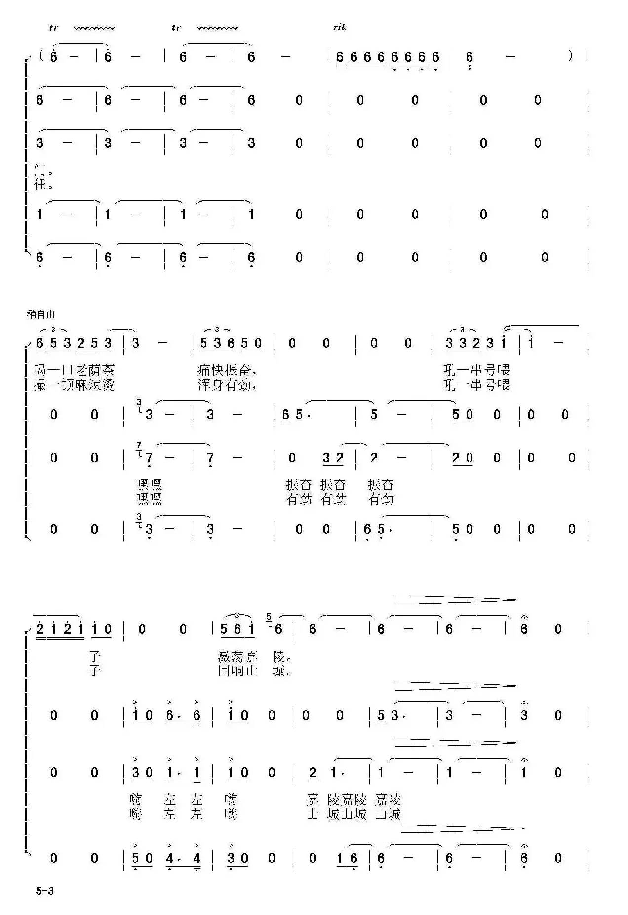 棒棒进行曲（男声四重唱）