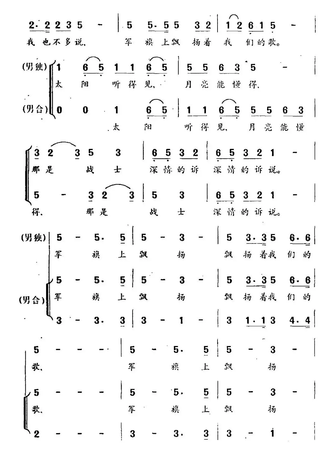 军旗上飘扬着我们的歌（男声独唱与合唱）