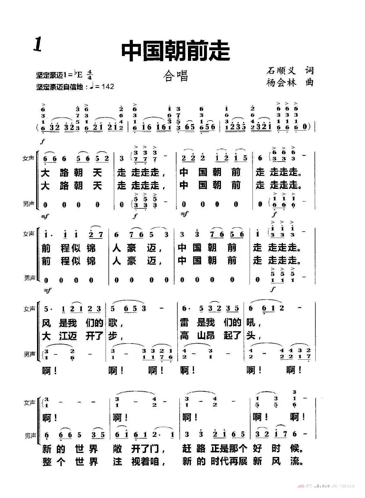 中国朝前走（合唱）