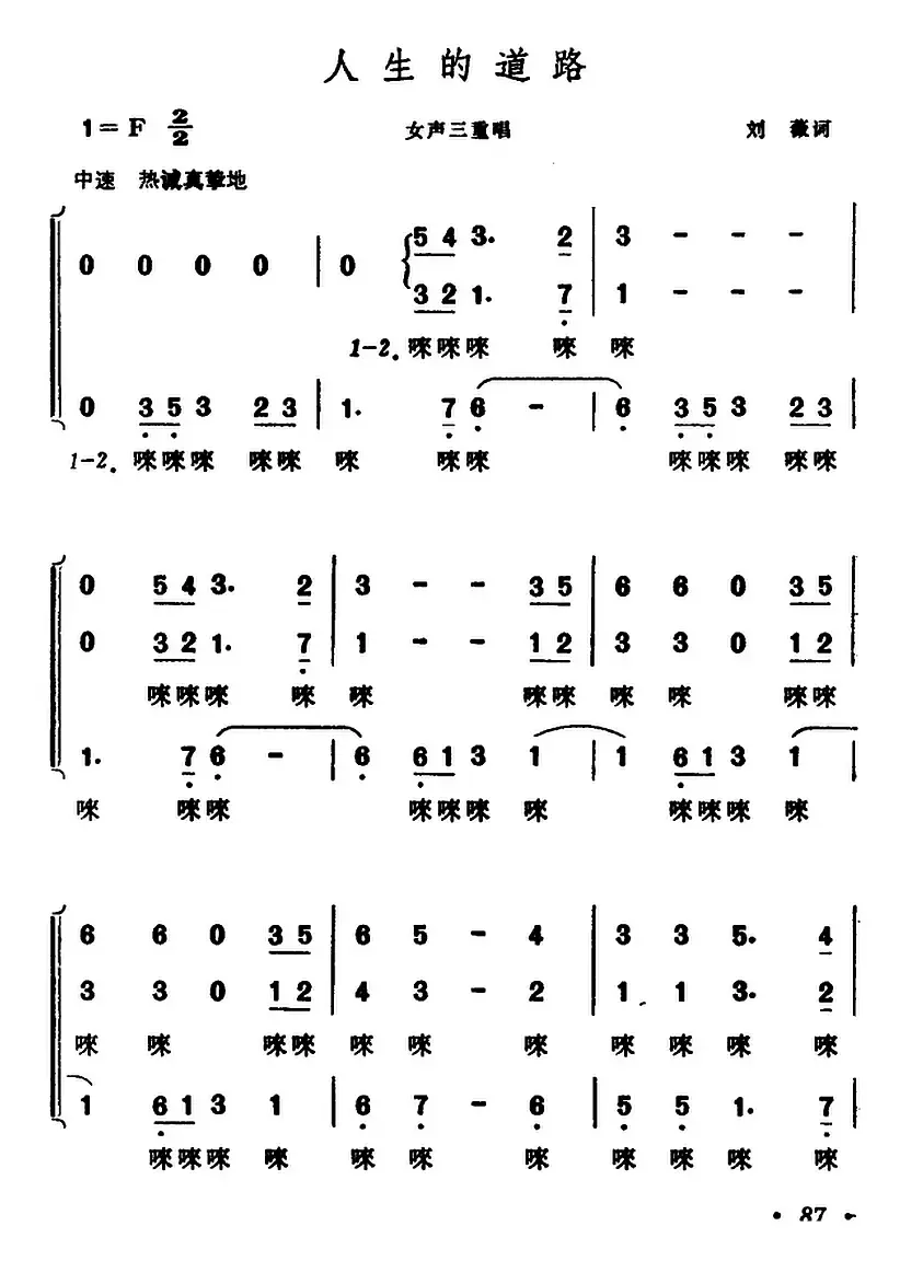人生的道路（女声三重唱）