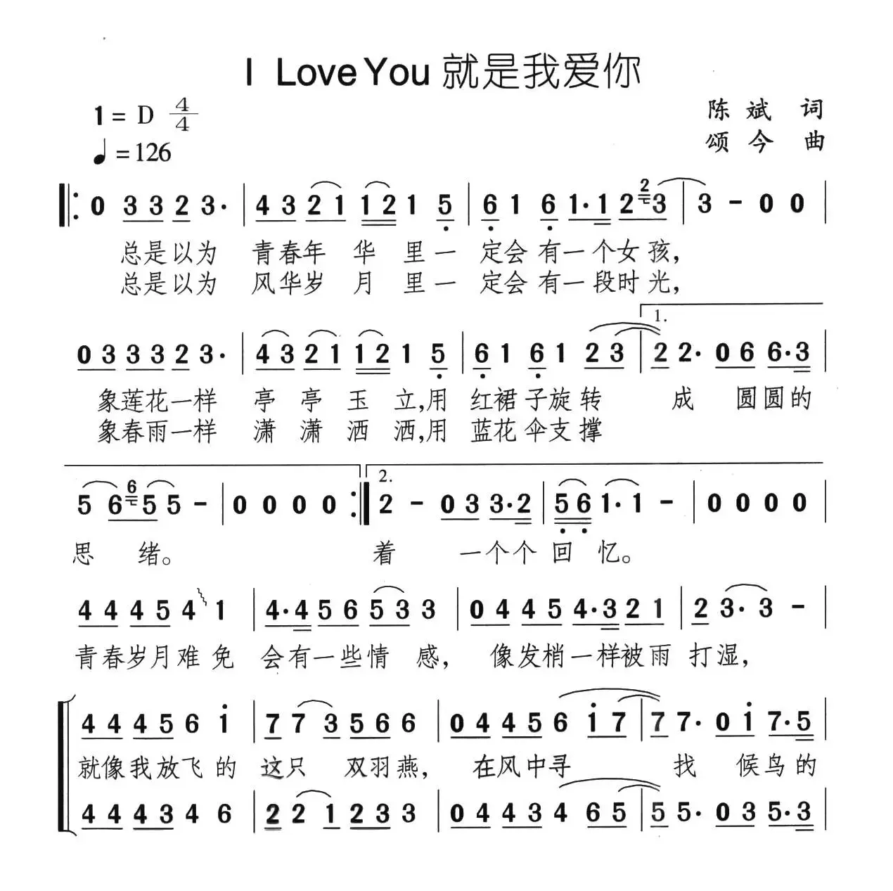 I LOVE YOU就是我爱你