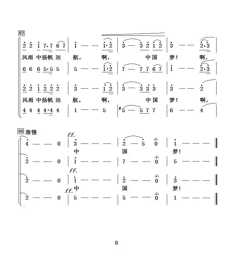 中国梦（杨永杰 刘正宽词 项道荣曲、独唱+伴唱）