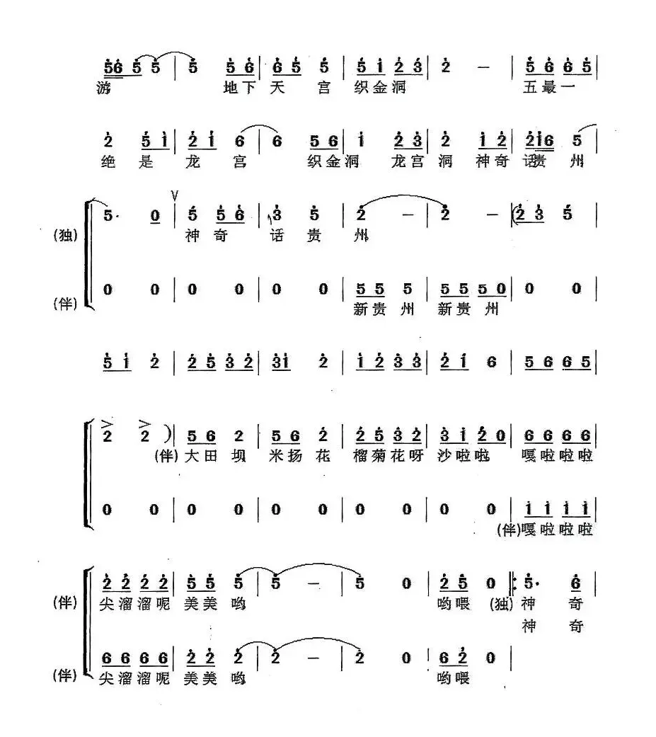 再造神奇新贵州（独唱+伴唱）