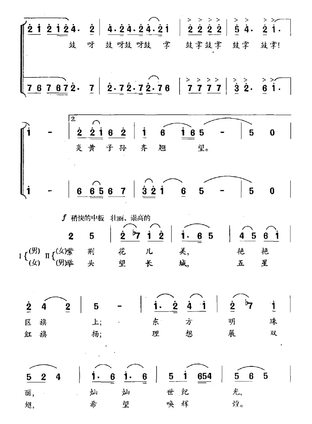 啊，香港，你必将更芳香（男女对唱、二重唱）