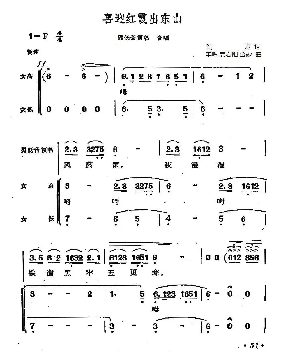 喜迎红霞出东山（歌剧《江姐》选曲）