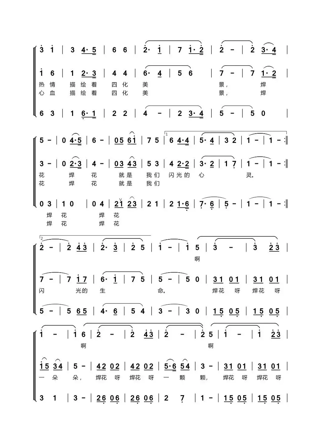 焊花（任卫新词 吴建清曲、女声三重唱）