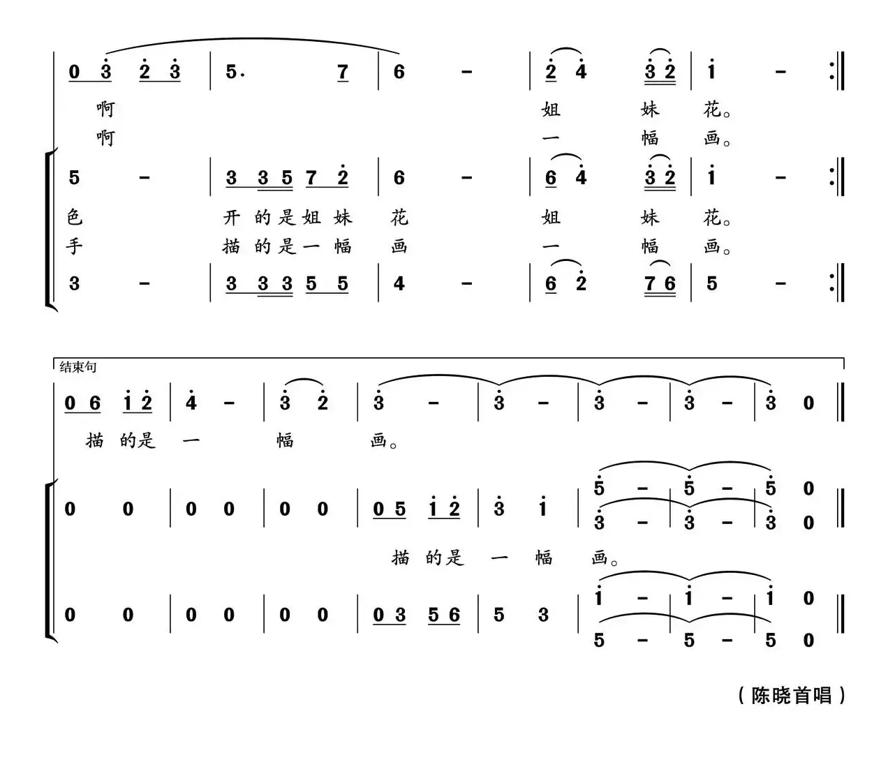 共同的家园（李峰词 郁洲萍曲）