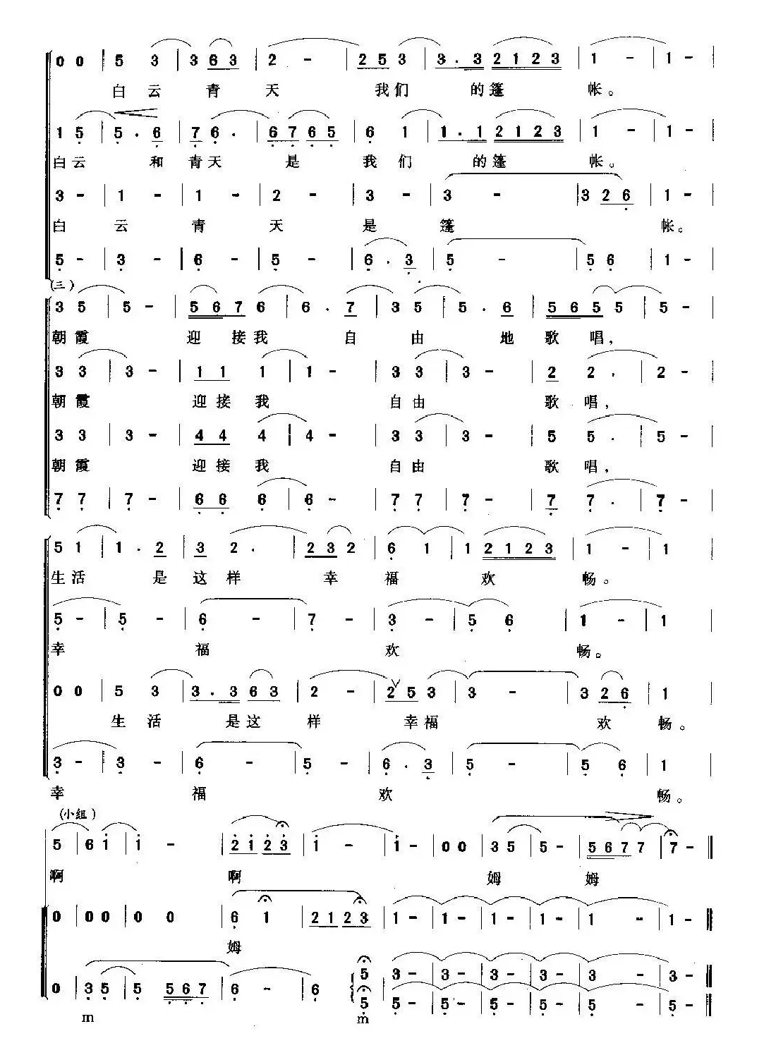 牧歌（瞿希贤改编版）