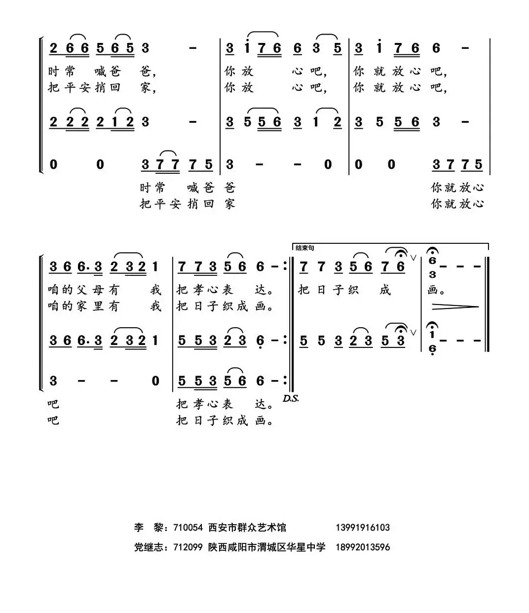 你听到了吗（李黎词 党继志曲）