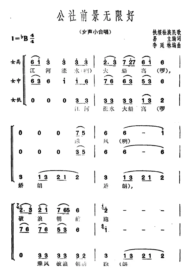 公社前景无限好