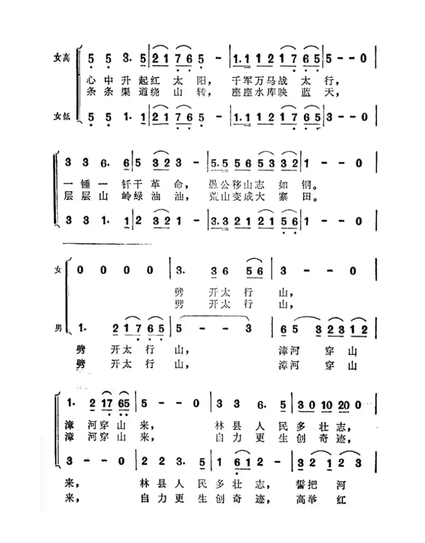 定叫山河换新装（记录片《红旗渠》主题歌）