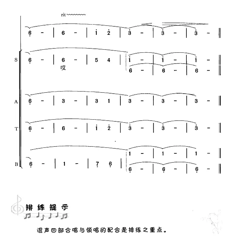 北风吹柯山（歌剧《柯山红日》选曲）