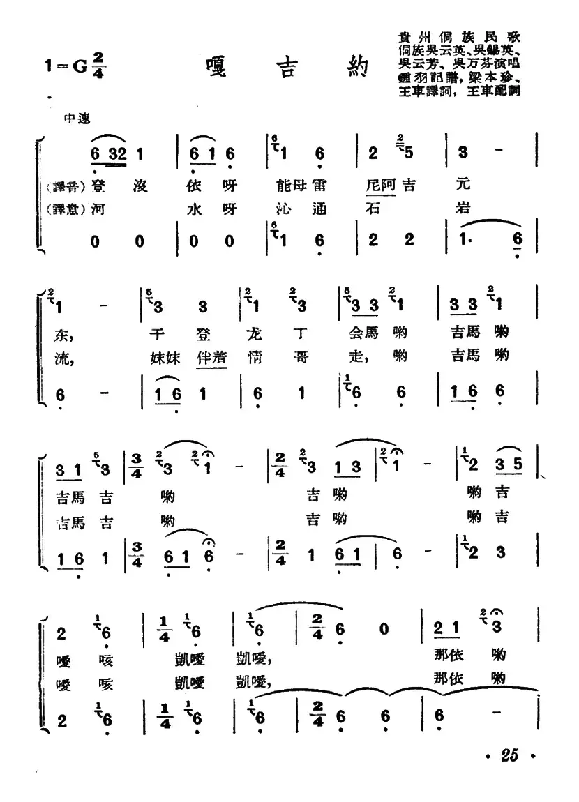 嘎吉约（贵州侗族民歌）