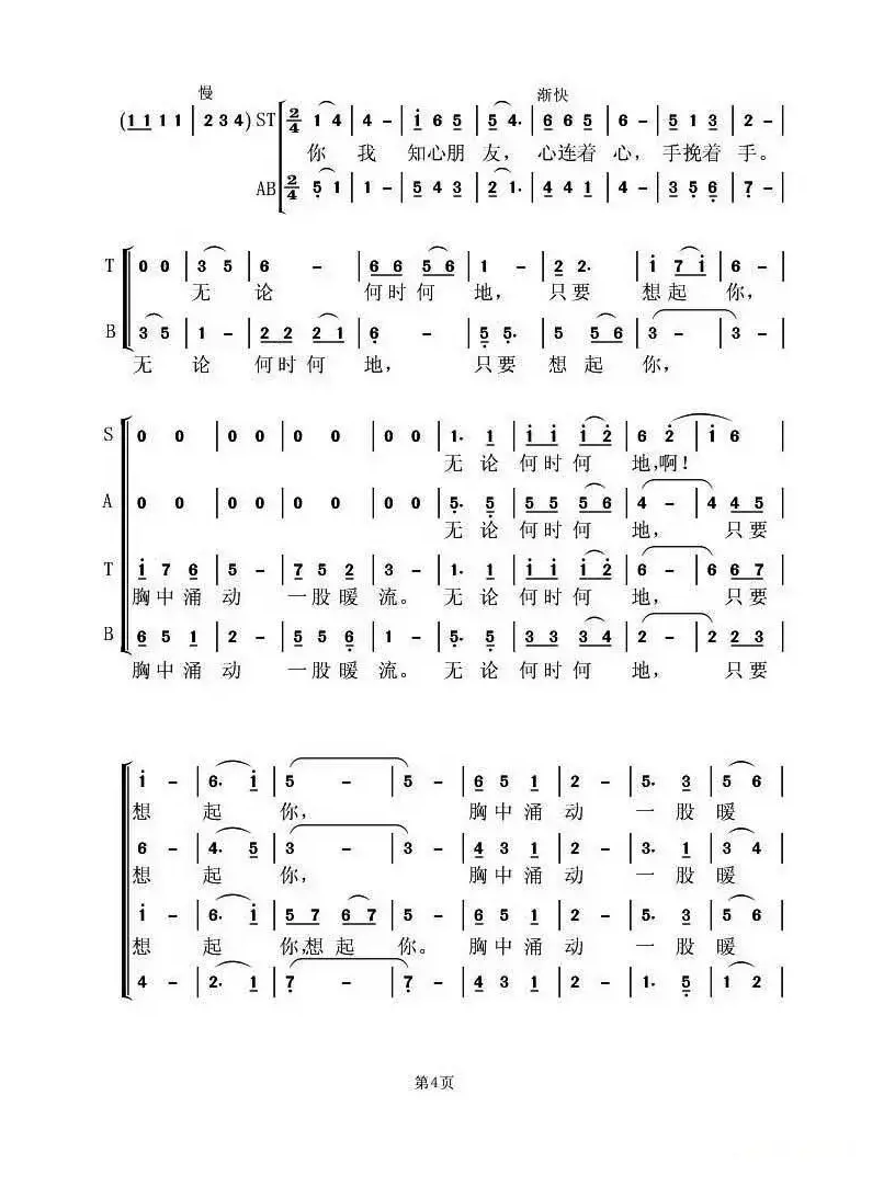 知心朋友（姚汉初词 虞淙曲）