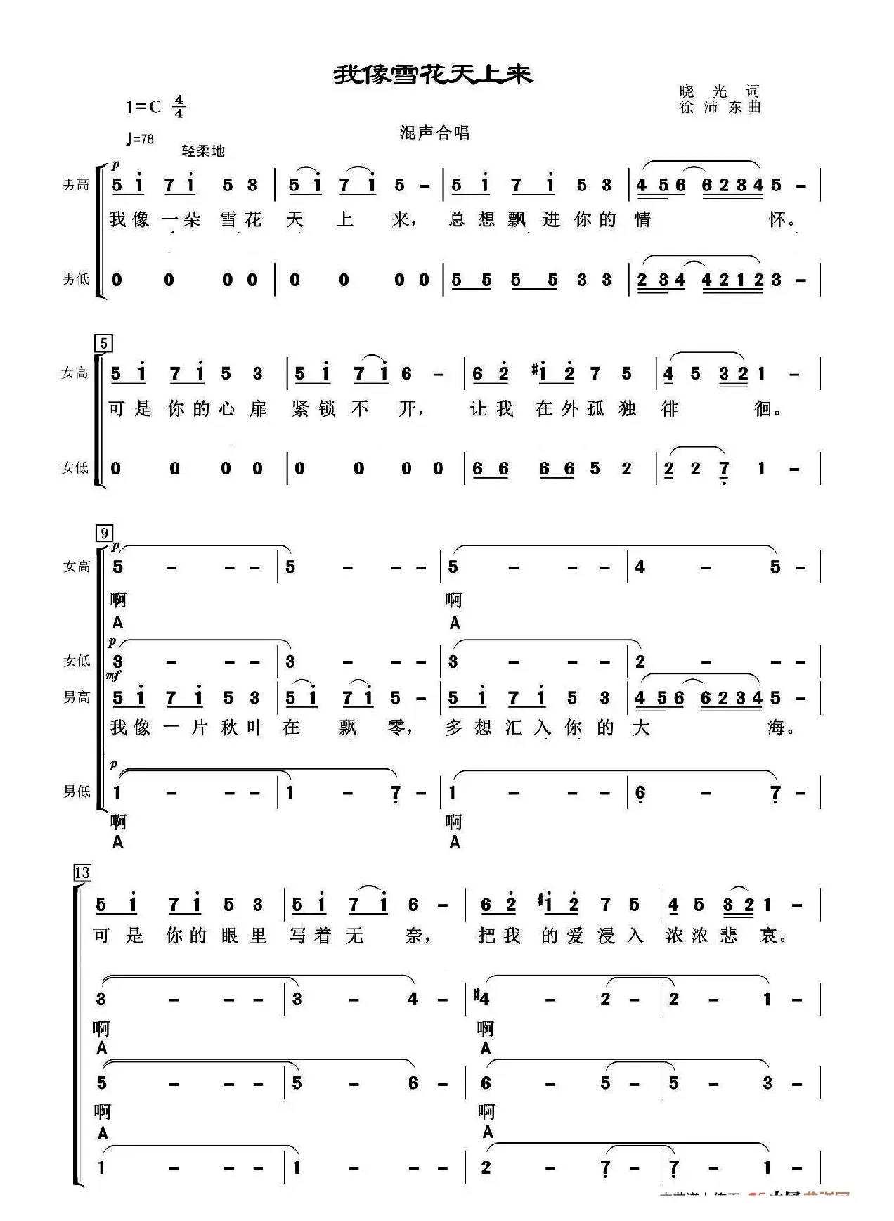 我像雪花天上来（混声合唱）