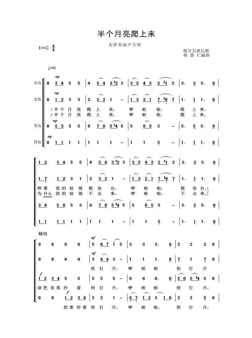 半个月亮爬上来（无伴奏合唱）