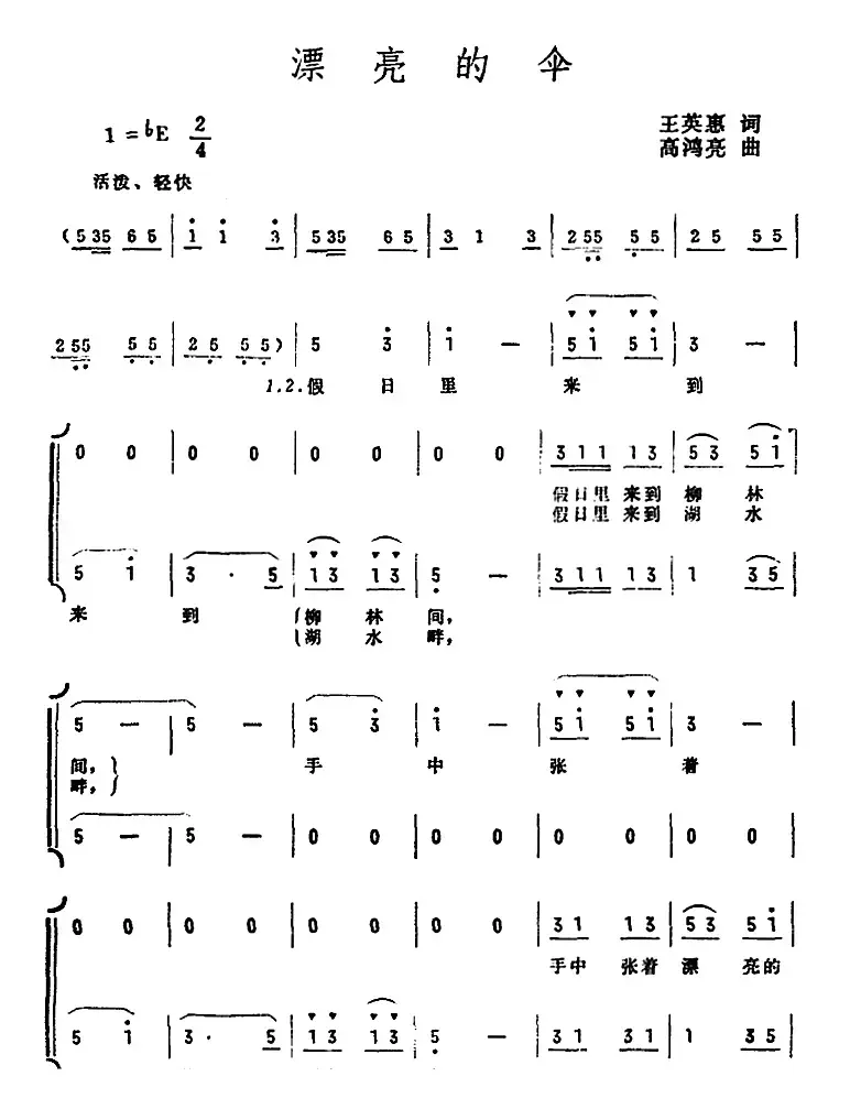 漂亮的伞