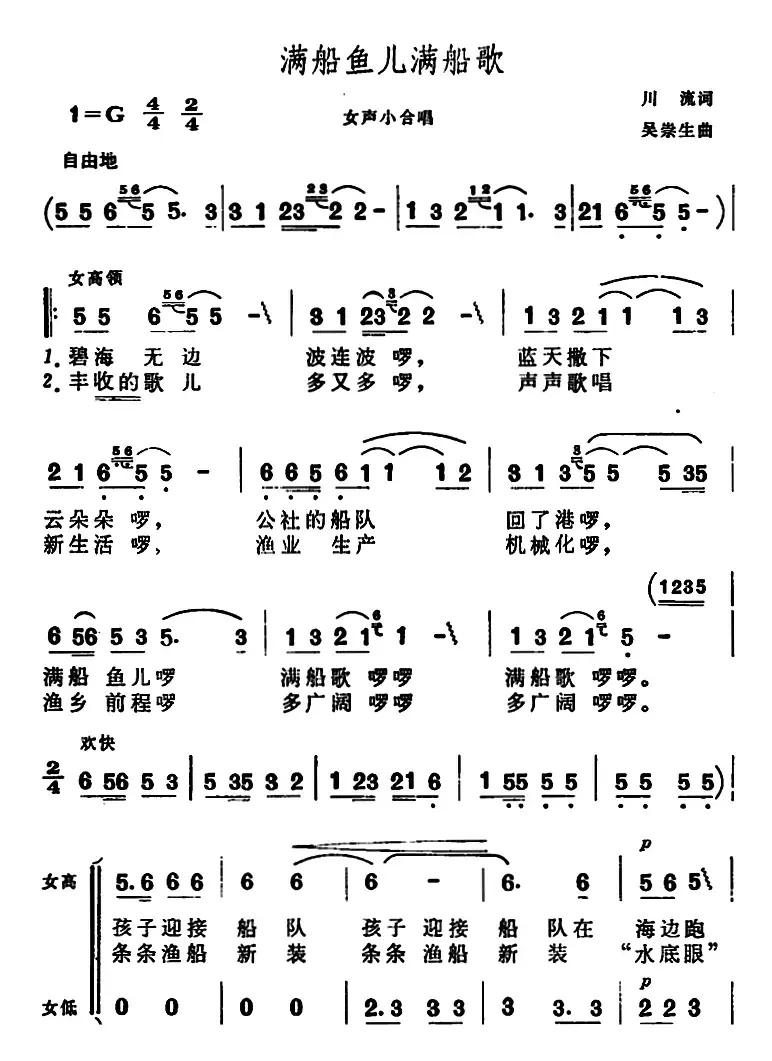 满船鱼儿满船歌