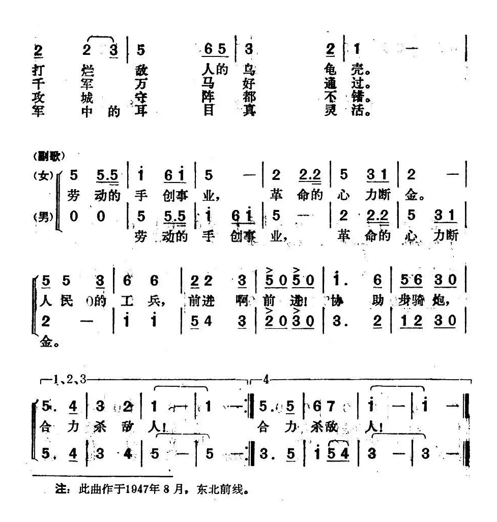 工兵之歌