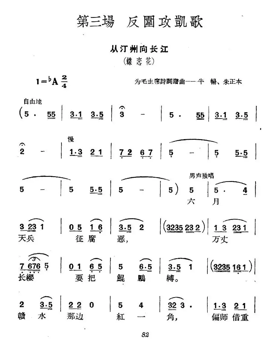 《革命历史歌曲表演唱》第三场：反围攻凯歌