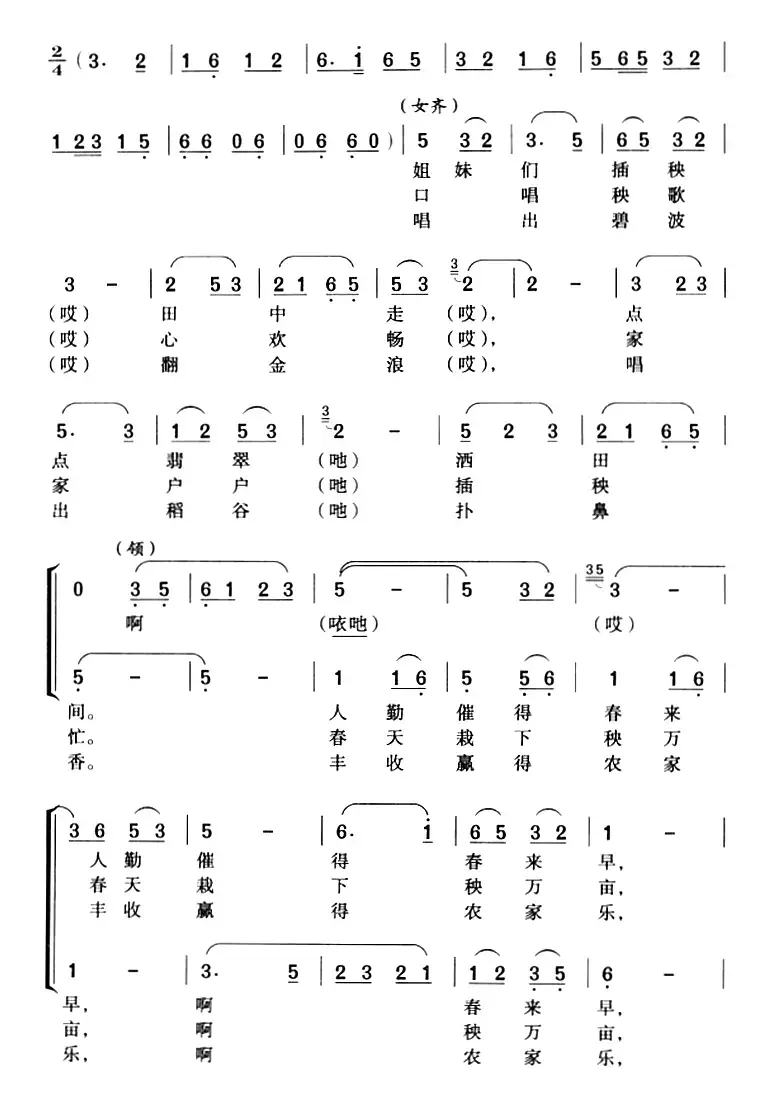 一支秧歌一趟秧（费勤力改编版）