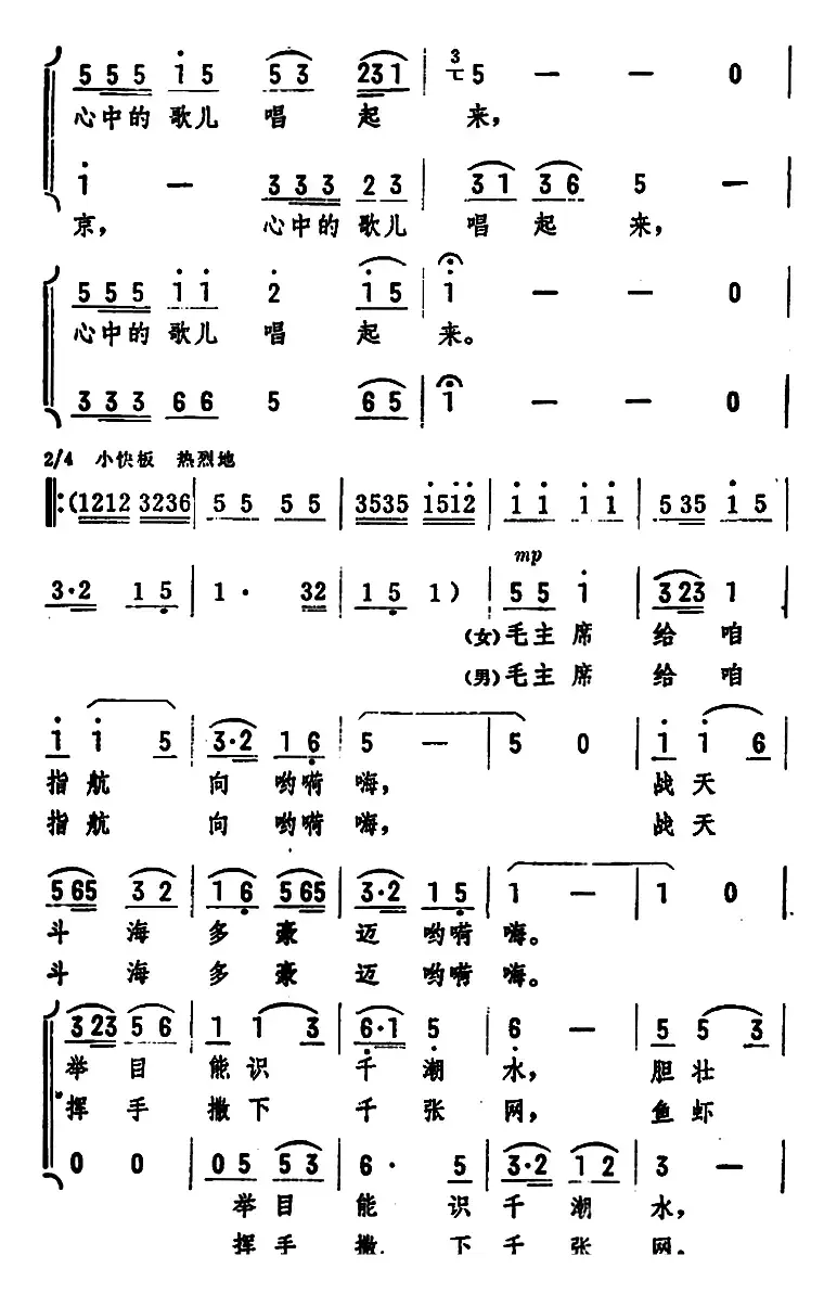 渔歌飞向中南海 （男女声二重唱）