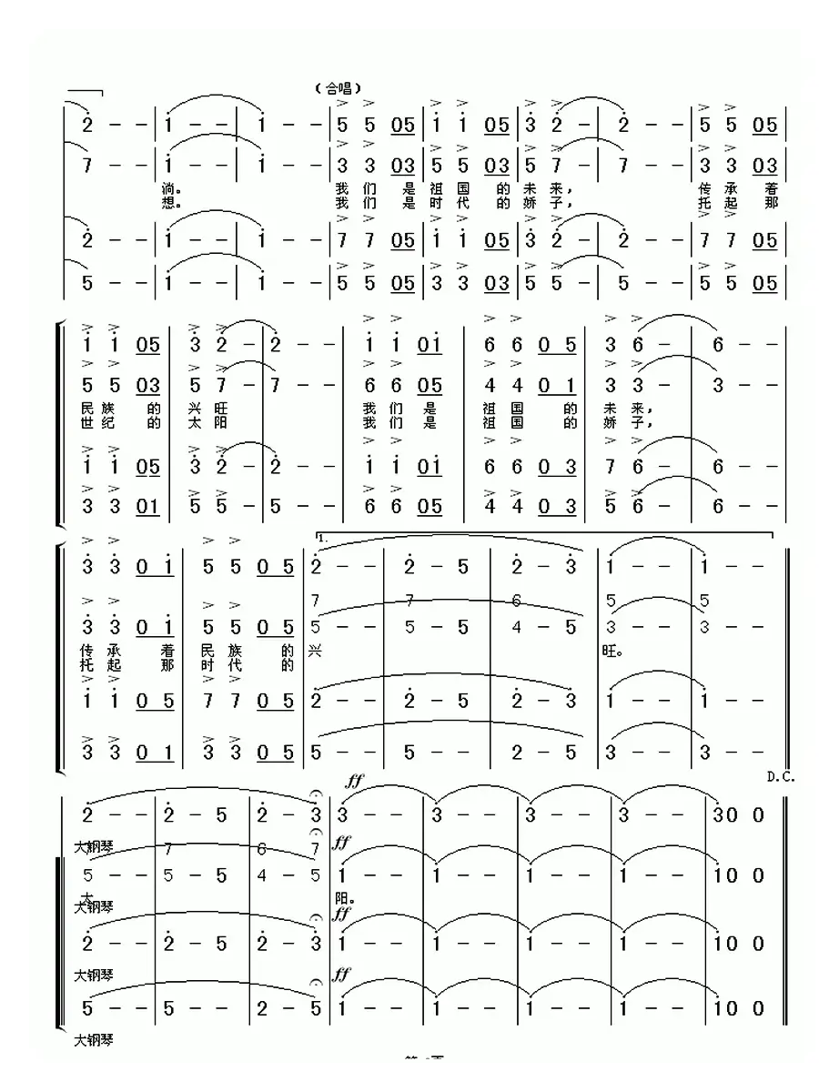 托起时代的太阳 