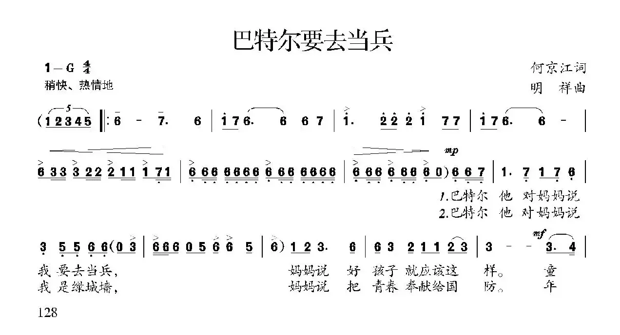 巴特尔要去当兵