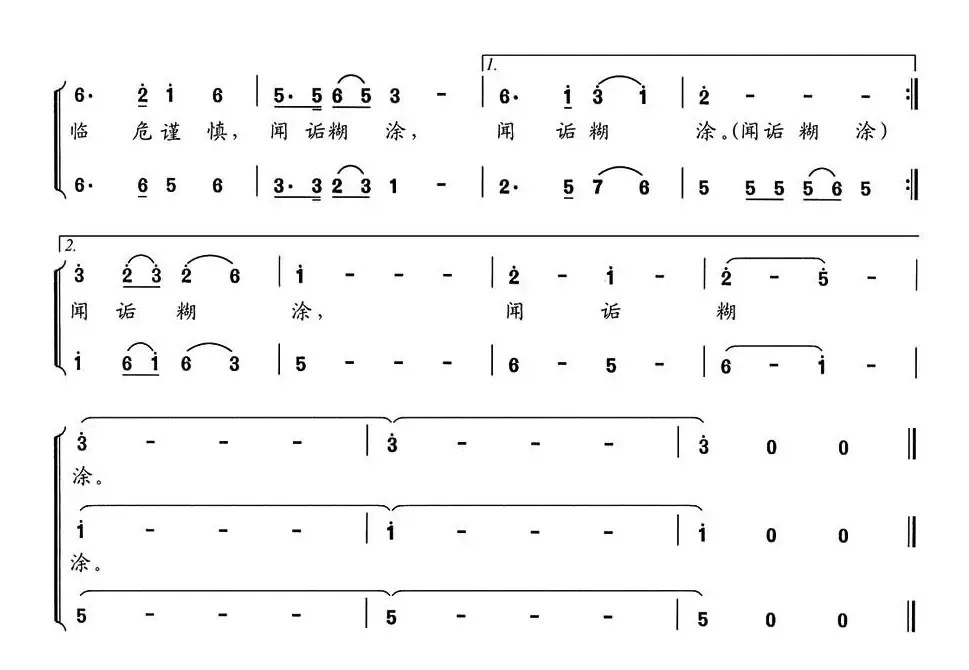 新千字文组歌八、人间正道（男声合唱）