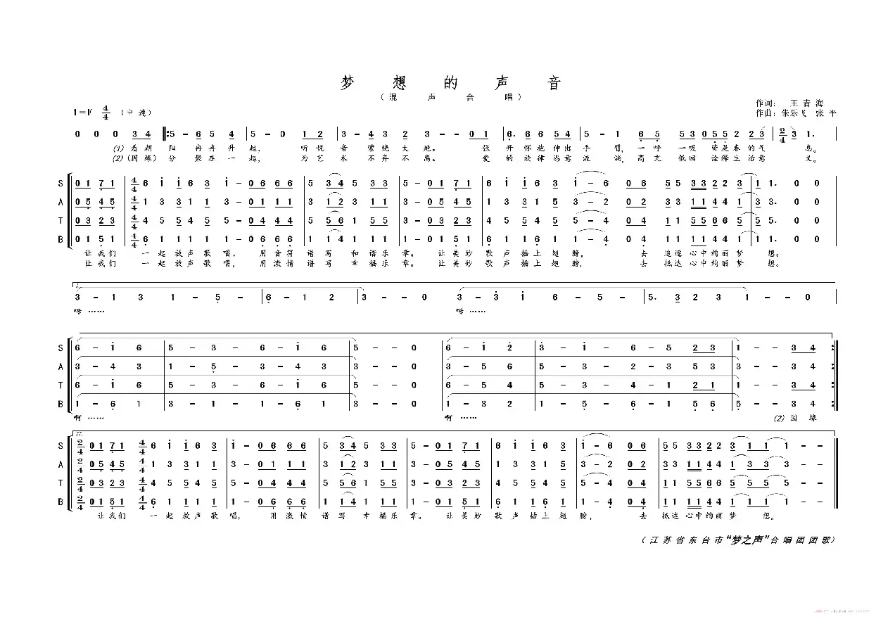 梦想的声音（混声合唱）