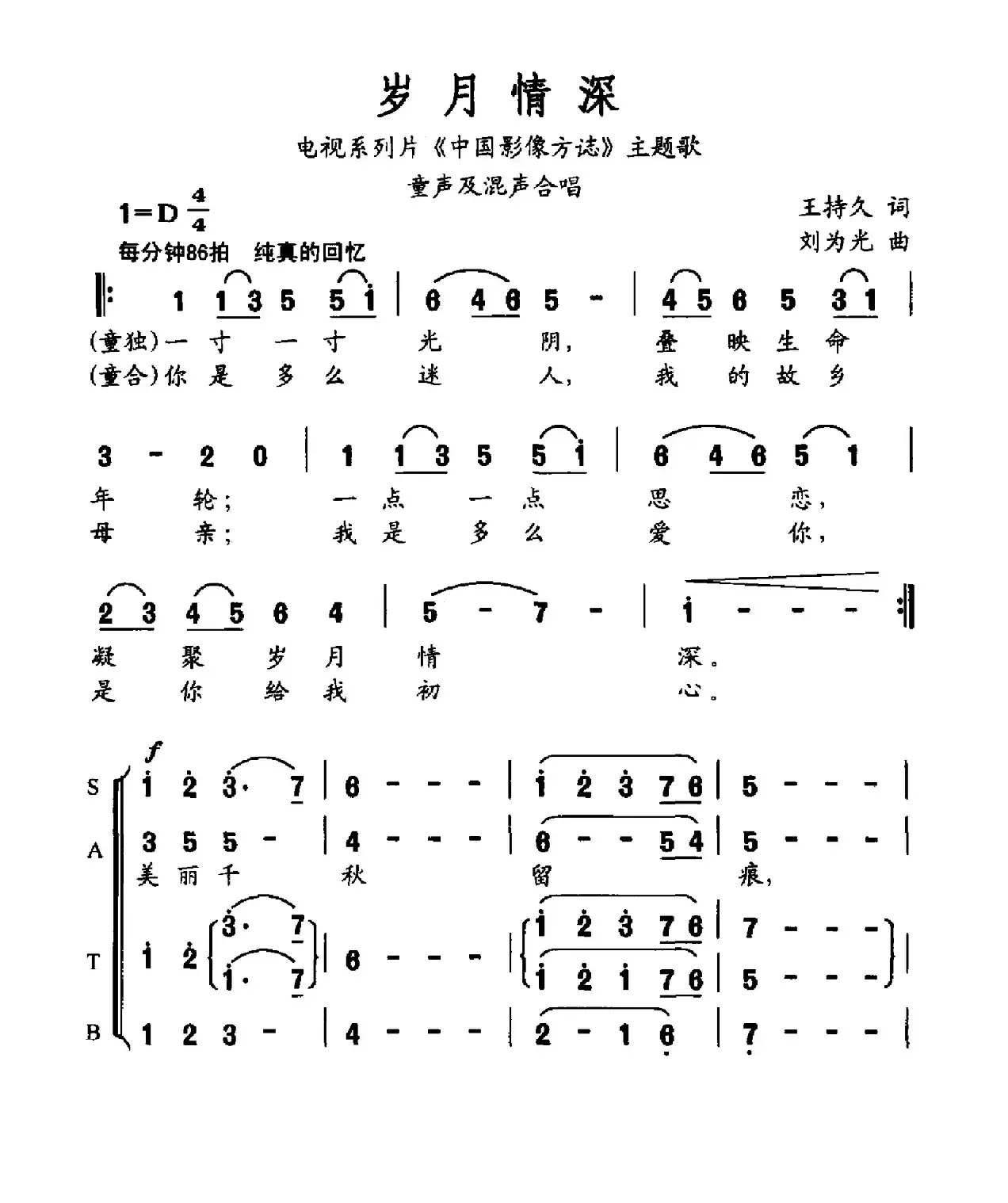 岁月情深（电视系列片《中国影像方誌》主题曲）