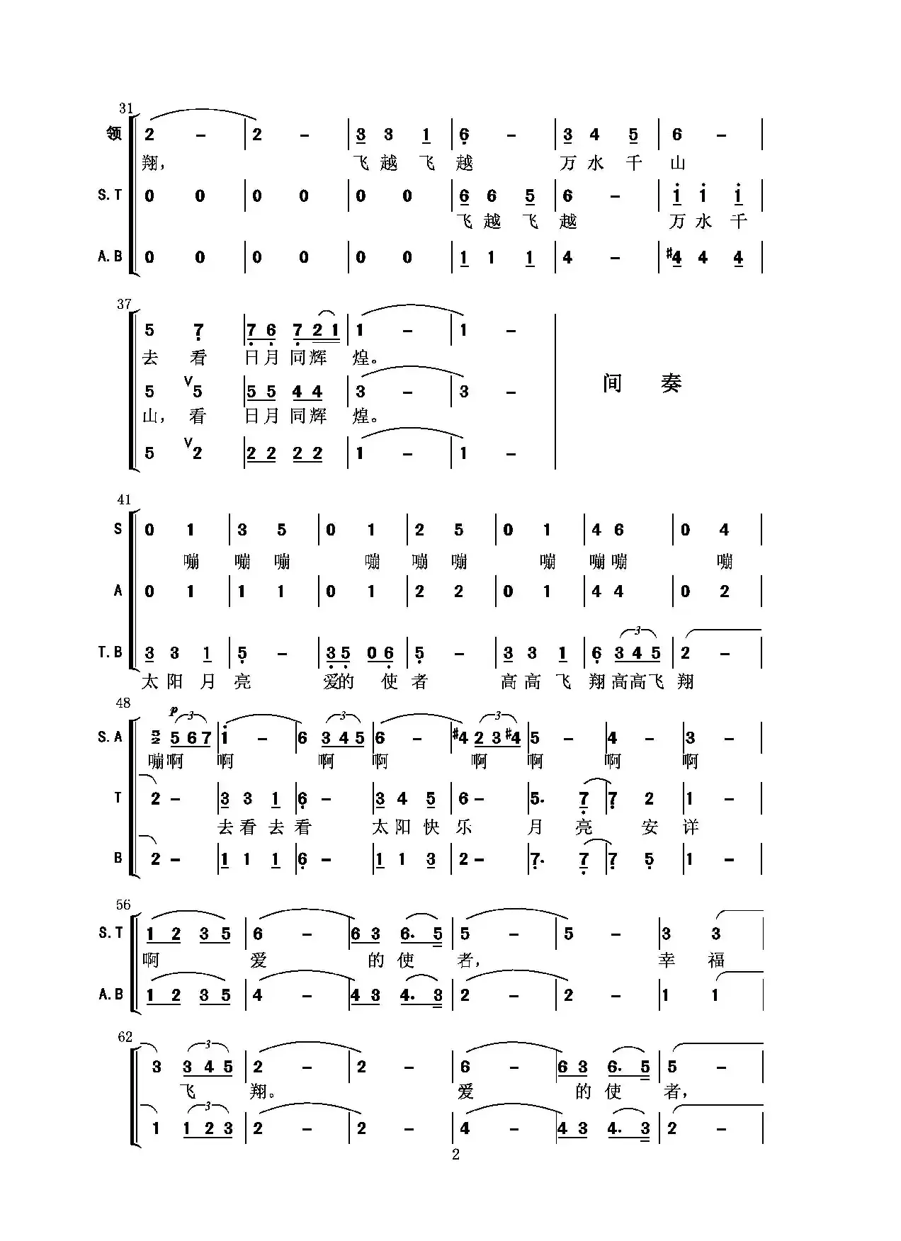 爱的使者（汤建人词 熊纬曲）