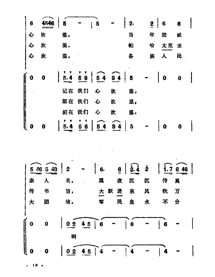 天山儿女怀念毛主席