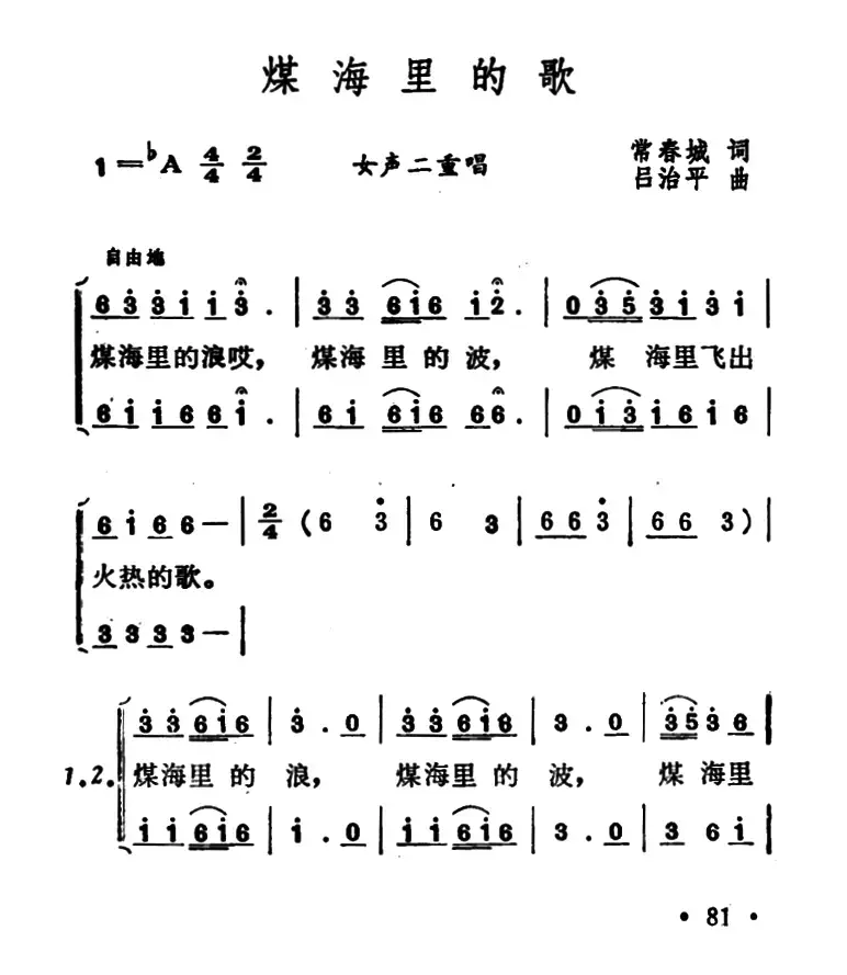 煤海里的歌（二重唱）