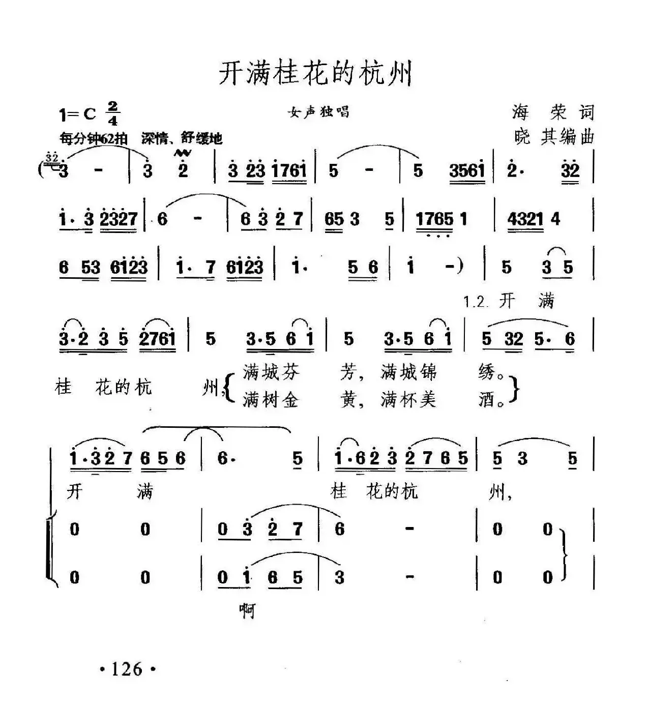 开满桂花的杭州